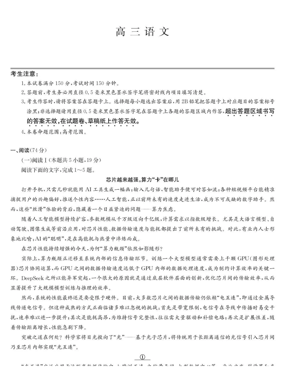 湖北九师联盟2027届高三上学期9月开学联考语文.pdf_第1页