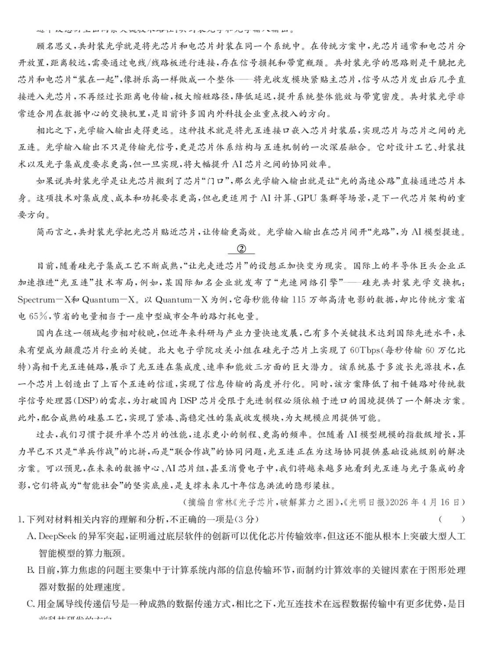 湖北九师联盟2027届高三上学期9月开学联考语文.pdf_第2页