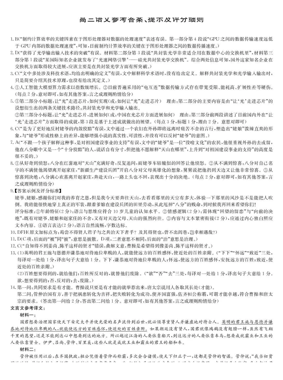 湖北九师联盟2027届高三上学期9月开学联考语文答案.pdf_第1页