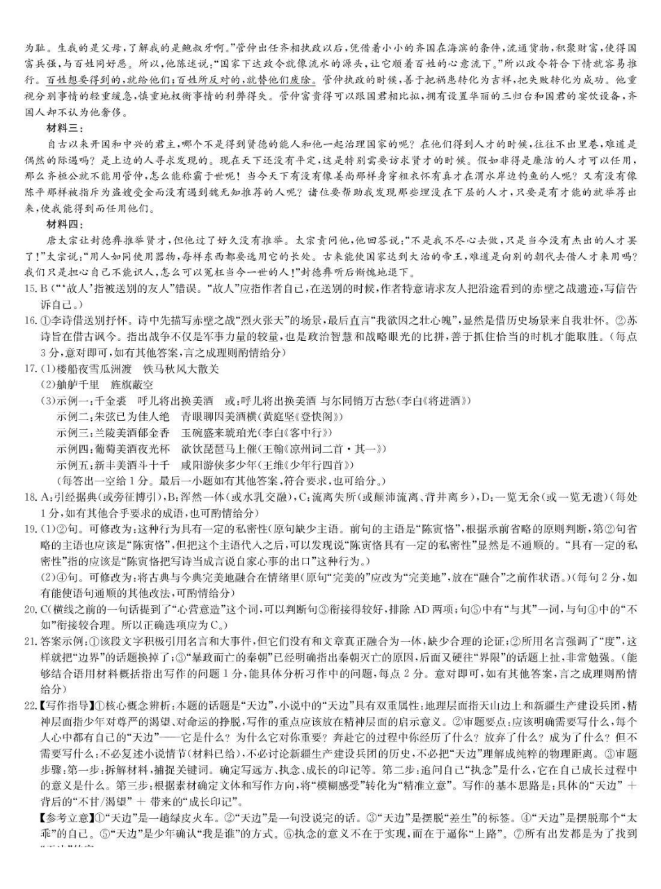 湖北九师联盟2027届高三上学期9月开学联考语文答案.pdf_第2页