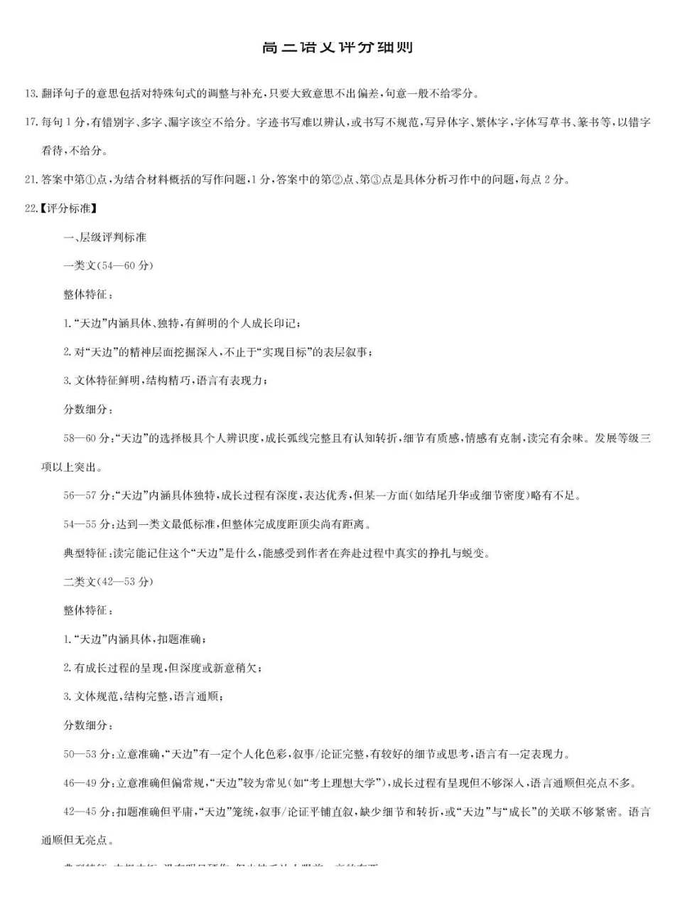 湖北九师联盟2027届高三上学期9月开学联考语文评分细则.pdf_第1页