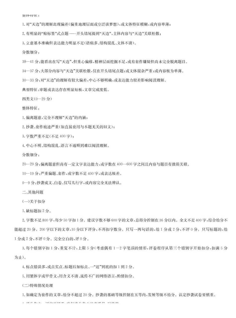 湖北九师联盟2027届高三上学期9月开学联考语文评分细则.pdf_第2页