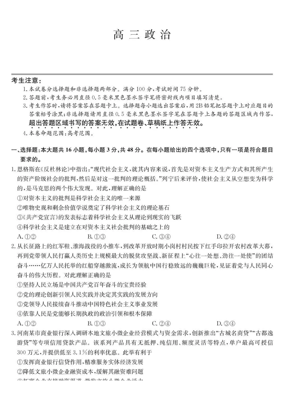 湖北九师联盟2027届高三上学期9月开学联考政治.pdf_第1页
