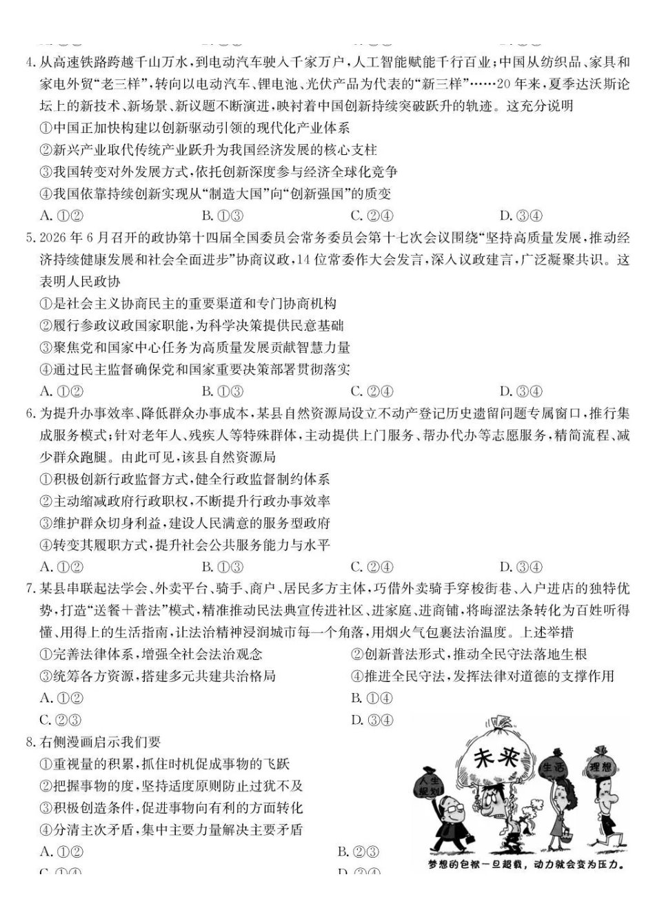 湖北九师联盟2027届高三上学期9月开学联考政治.pdf_第2页