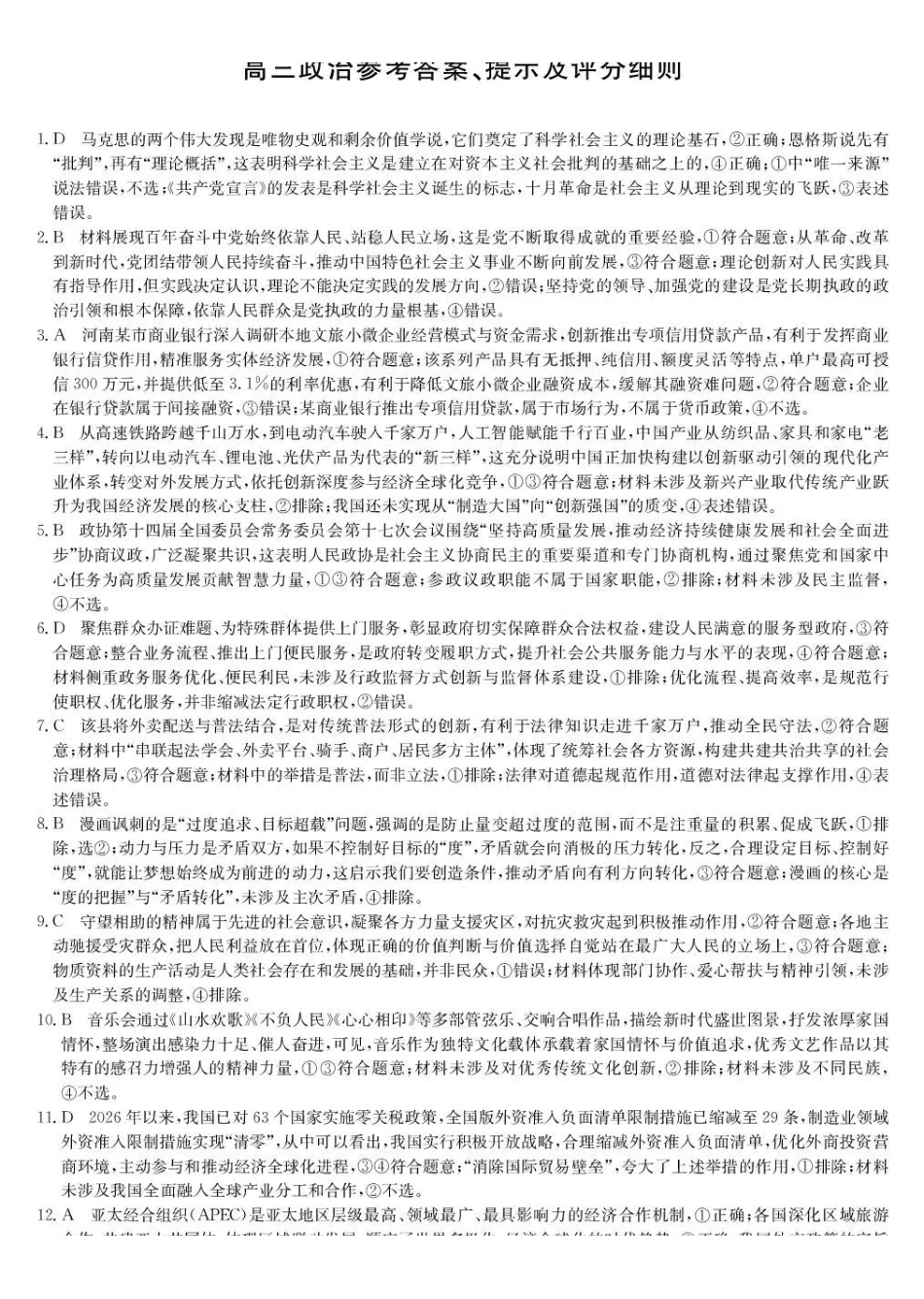 湖北九师联盟2027届高三上学期9月开学联考政治答案.pdf_第1页