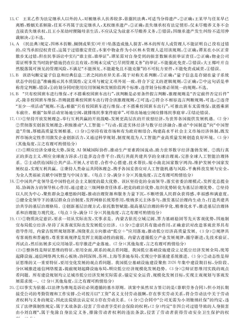 湖北九师联盟2027届高三上学期9月开学联考政治答案.pdf_第2页