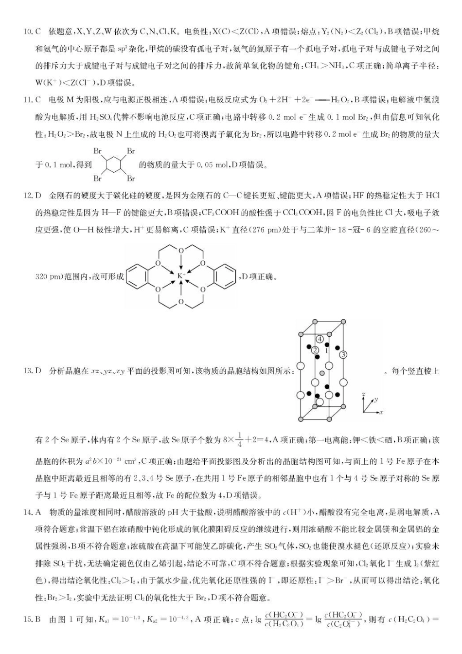 湖北九师联盟2027届高三上学期9月开学学业评估化学答案.pdf_第2页