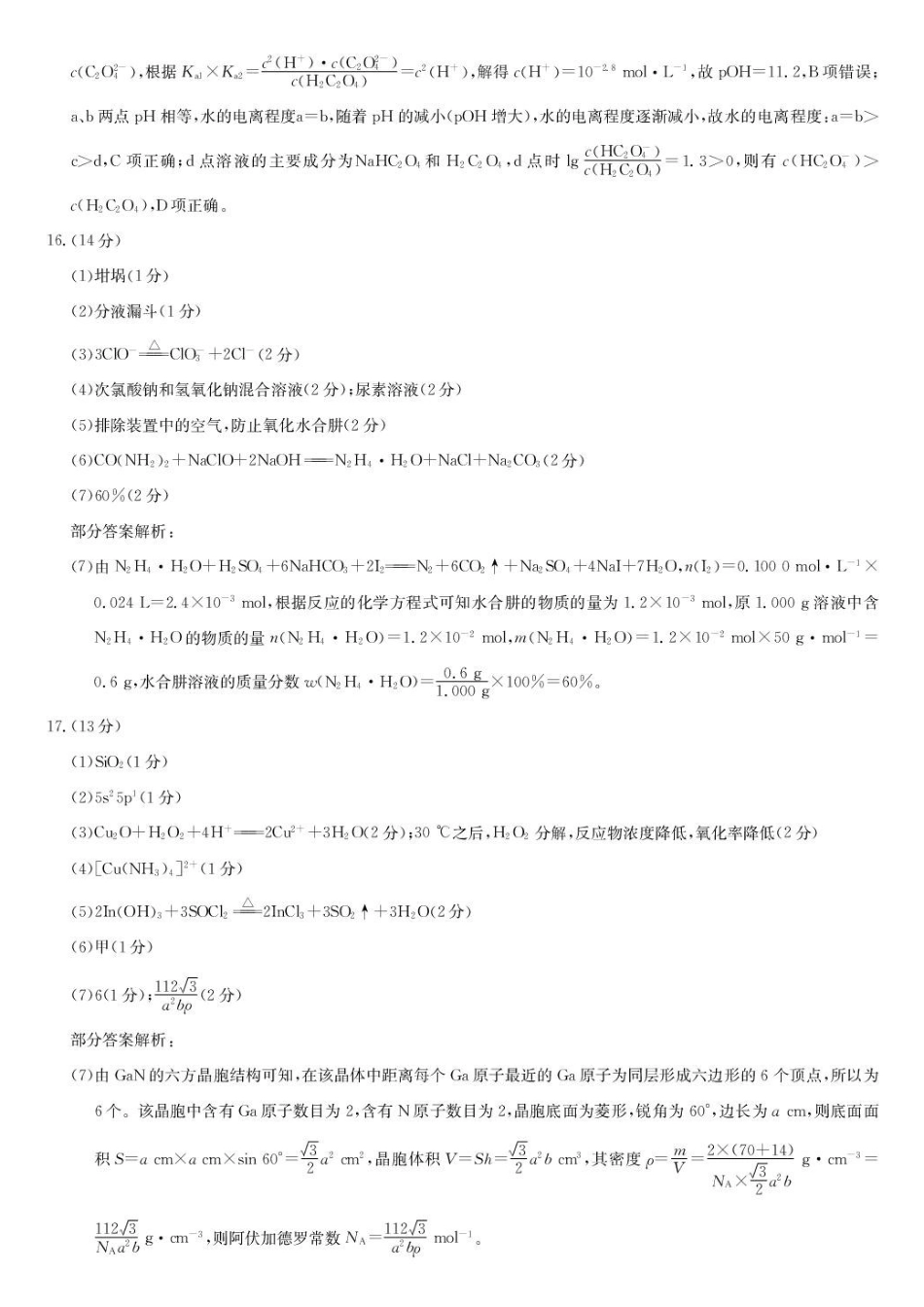 湖北九师联盟2027届高三上学期9月开学学业评估化学答案.pdf_第3页