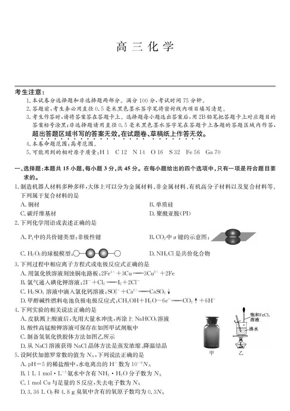 湖北九师联盟2027届高三上学期9月开学学业评估化学试卷.pdf_第1页