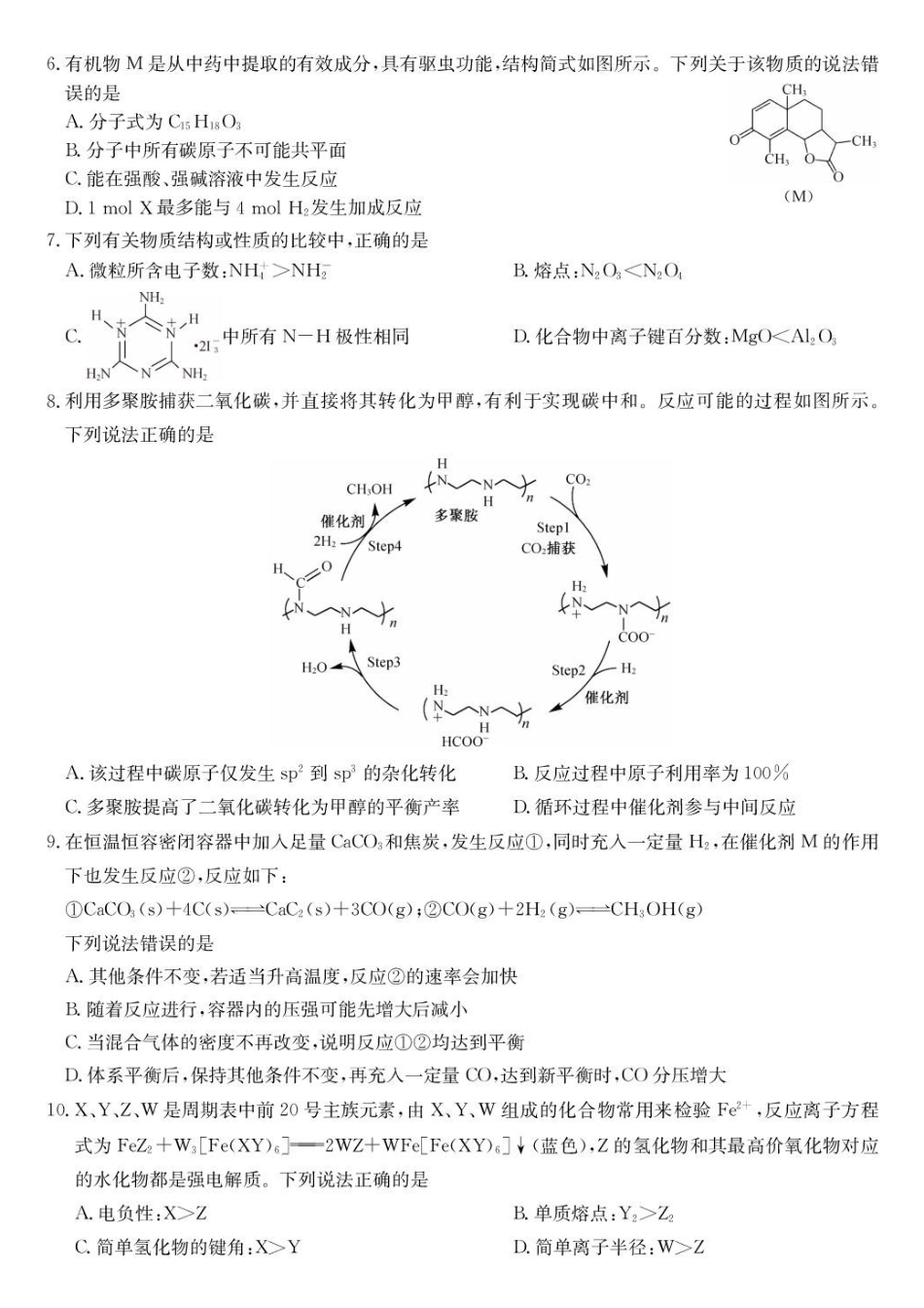 湖北九师联盟2027届高三上学期9月开学学业评估化学试卷.pdf_第2页