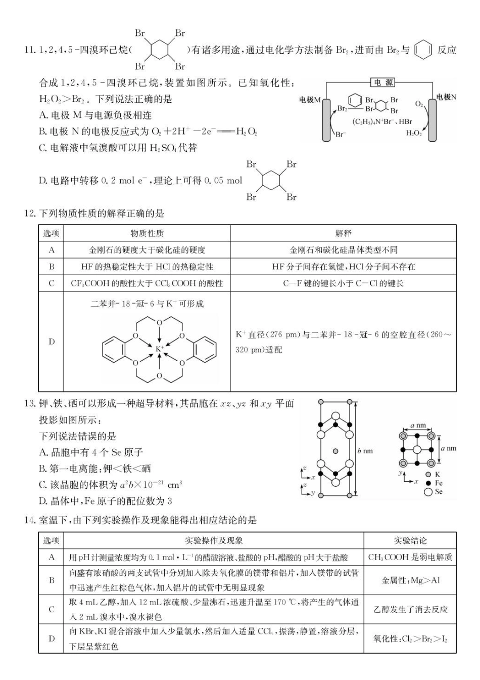 湖北九师联盟2027届高三上学期9月开学学业评估化学试卷.pdf_第3页