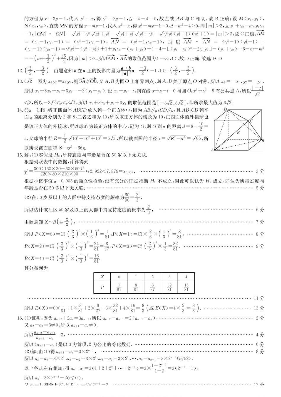 湖北九师联盟2027届高三上学期9月开学学业评估数学答案.pdf_第2页