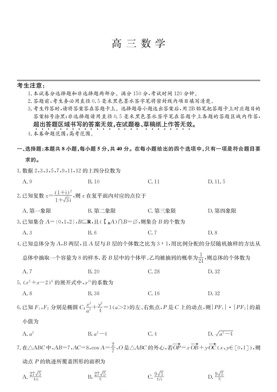 湖北九师联盟2027届高三上学期9月开学学业评估数学试卷.pdf_第1页