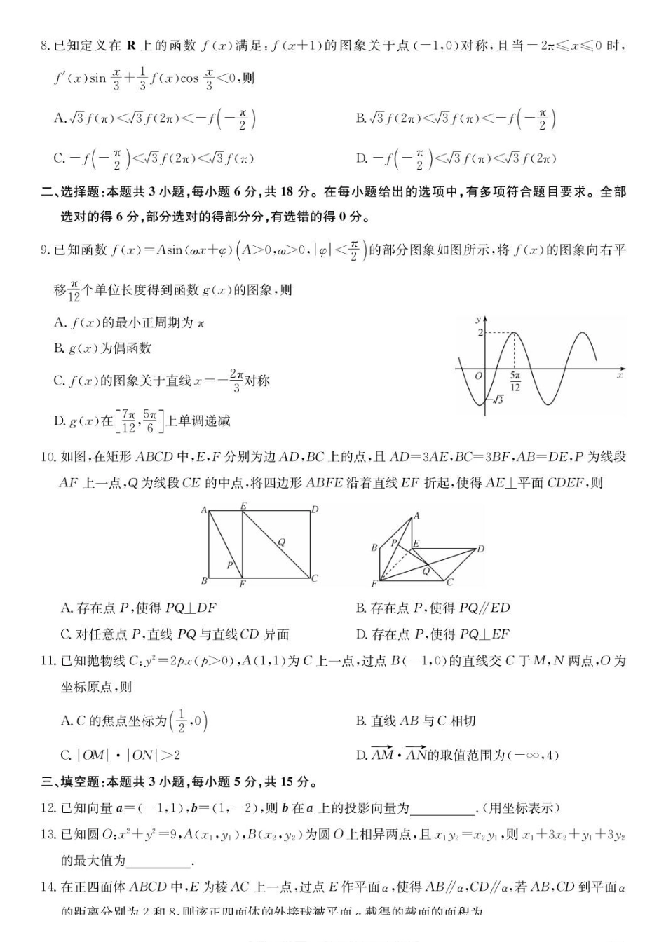 湖北九师联盟2027届高三上学期9月开学学业评估数学试卷.pdf_第2页