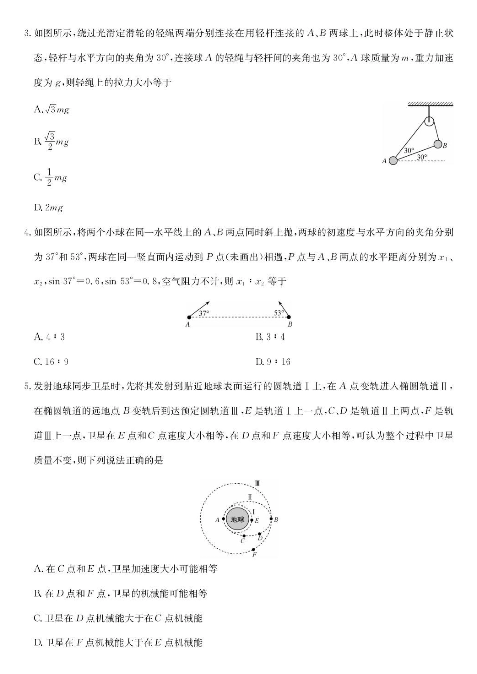 湖北九师联盟2027届高三上学期9月开学学业评估物理试卷.pdf_第2页