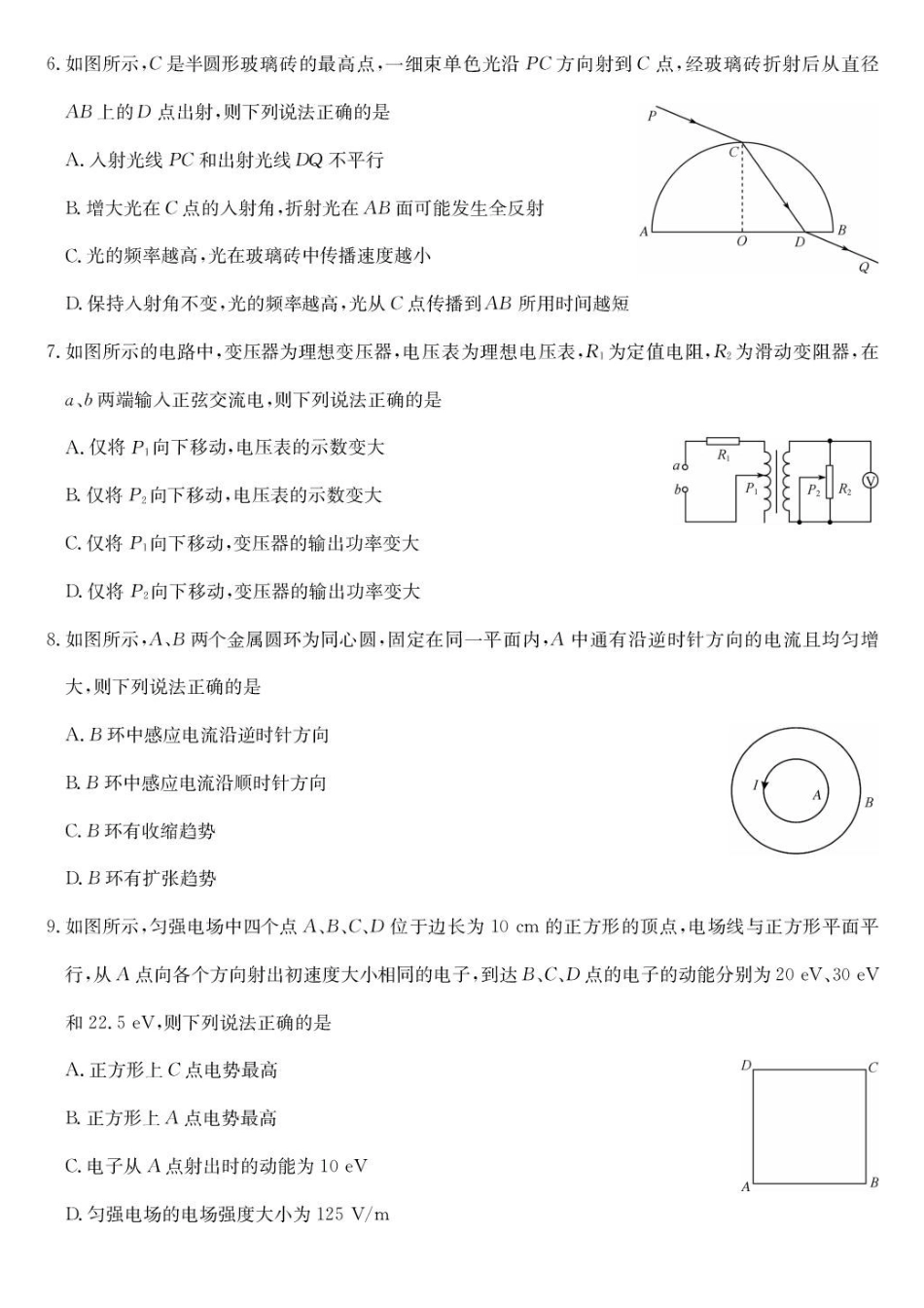 湖北九师联盟2027届高三上学期9月开学学业评估物理试卷.pdf_第3页