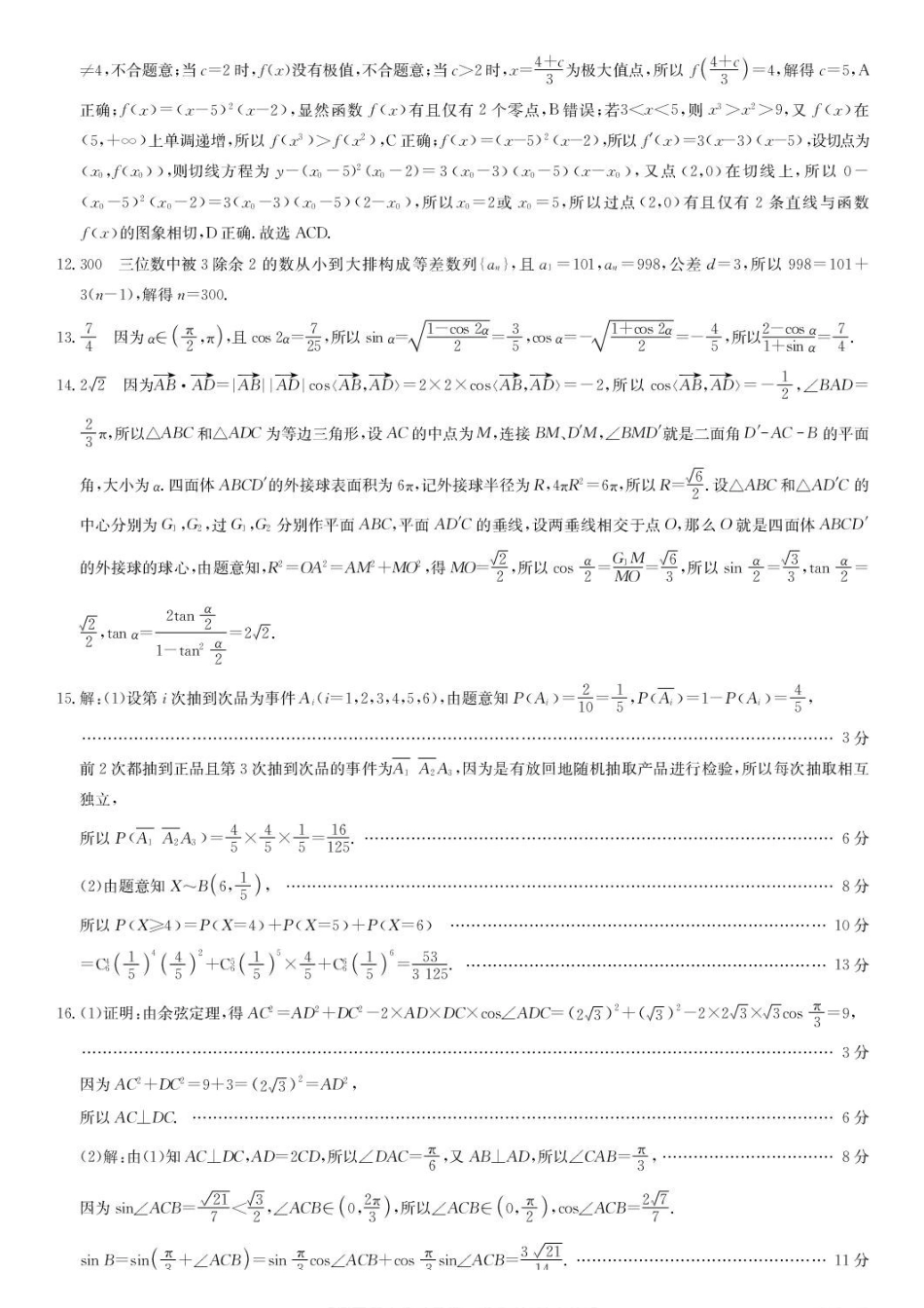 湖北九师联盟2027届高三上学期9月联考数学答案.pdf_第2页