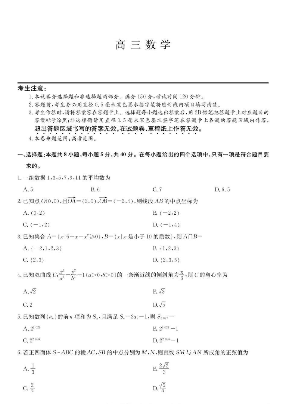 湖北九师联盟2027届高三上学期9月联考数学试题.pdf_第1页