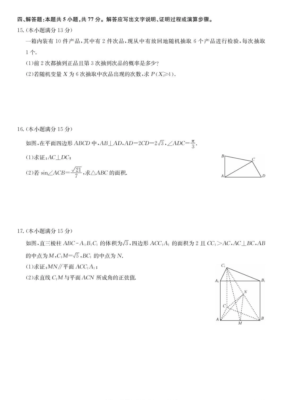 湖北九师联盟2027届高三上学期9月联考数学试题.pdf_第3页