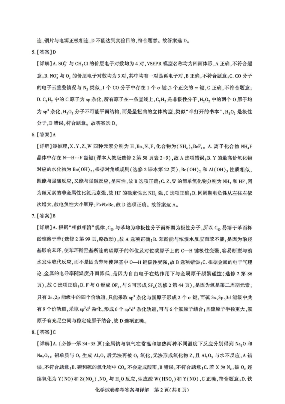 湖北名校联盟2027届高三上学期8月联考化学答案.pdf_第2页