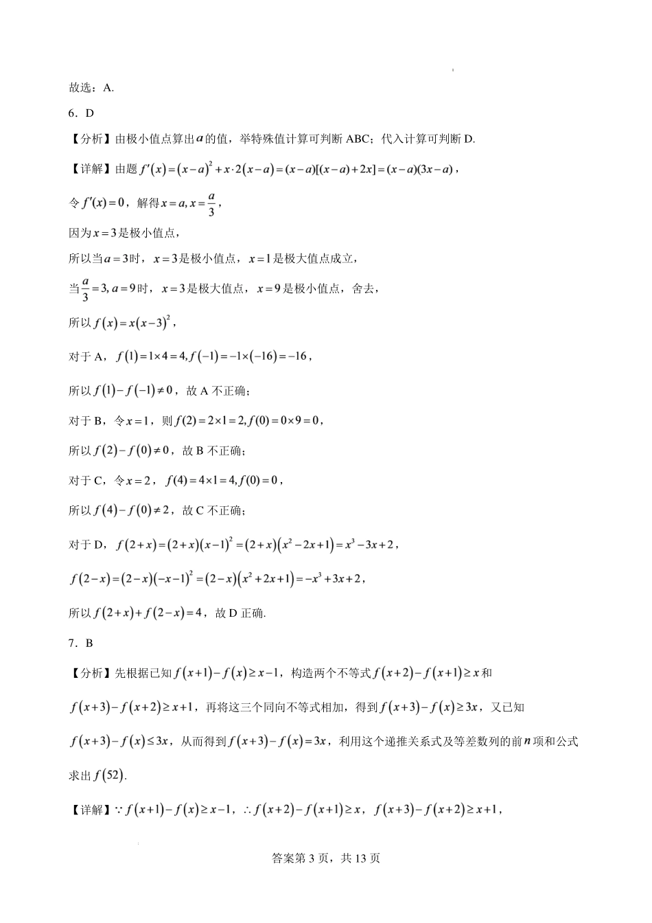 湖北十堰市东风中学2027届高三上学期开学检测数学答案.pdf_第3页