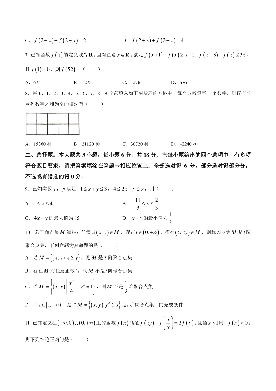 湖北十堰市东风中学2027届高三上学期开学检测数学试题.pdf_第2页