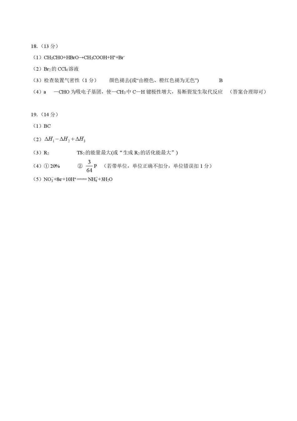 湖北武汉部分高中2027届高三上学期收心考化学答案.pdf_第2页