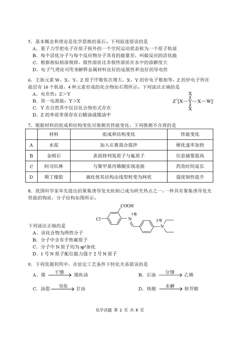 湖北武汉部分高中2027届高三上学期收心考化学试卷.pdf_第2页