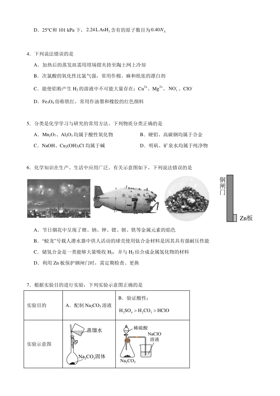 湖北武汉二中2027届高三上学期八月月考化学试卷.pdf_第2页
