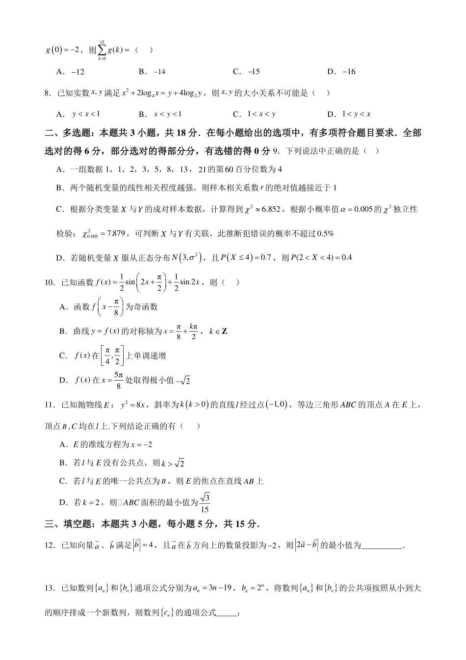 湖北武汉二中2027届高三上学期八月月考数学试卷.pdf_第2页