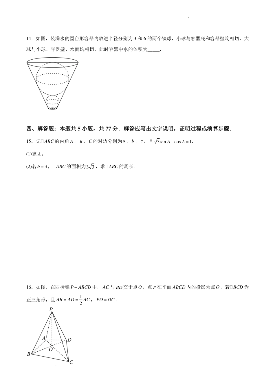 湖北武汉二中2027届高三上学期八月月考数学试卷.pdf_第3页