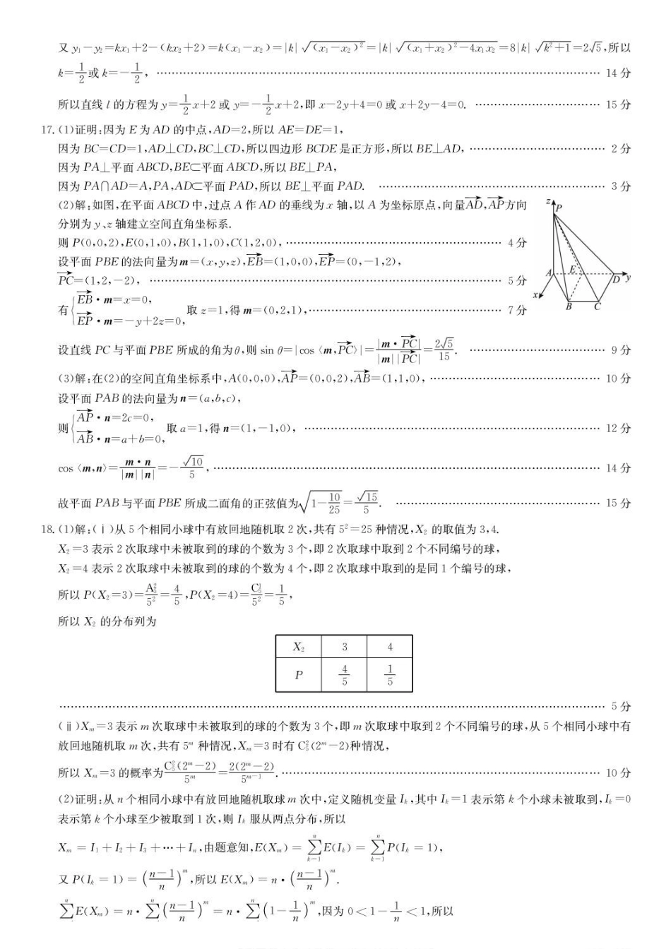 湖北武汉九师联盟2027届高三上学期8月月考数学答案.pdf_第3页