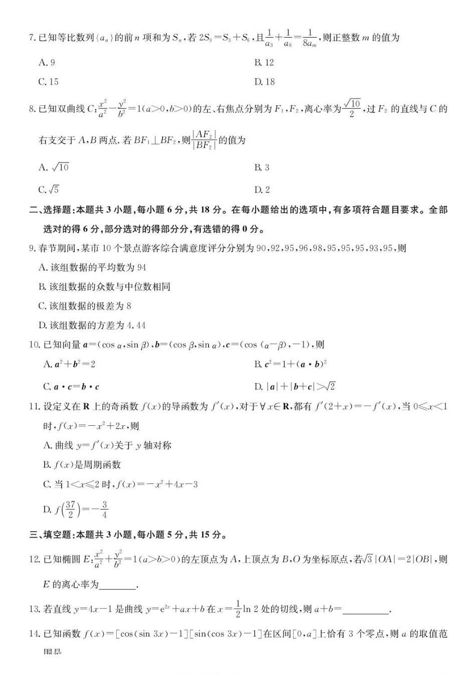 湖北武汉九师联盟2027届高三上学期8月月考数学试卷.pdf_第2页