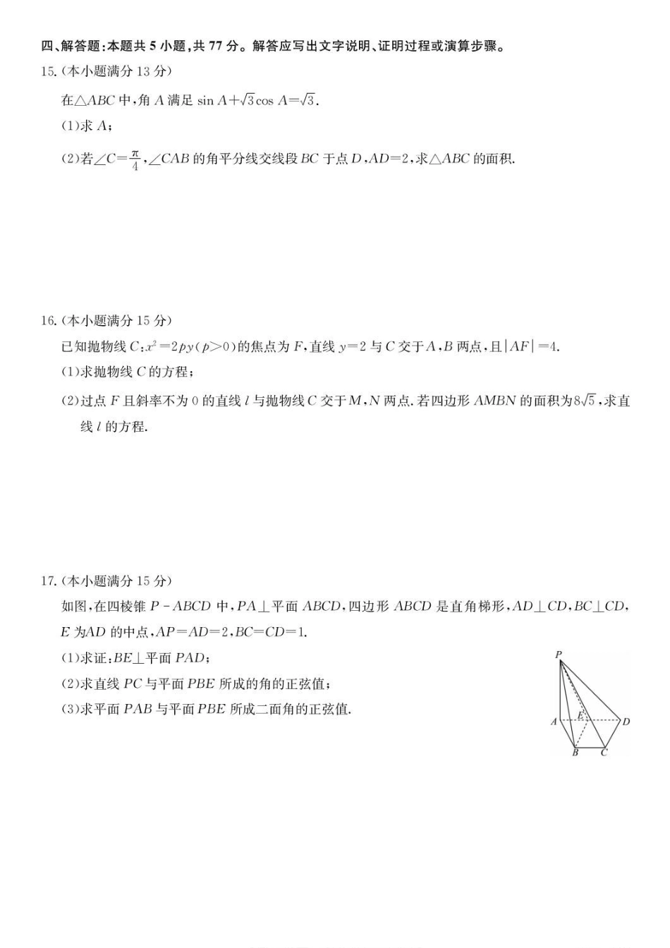 湖北武汉九师联盟2027届高三上学期8月月考数学试卷.pdf_第3页