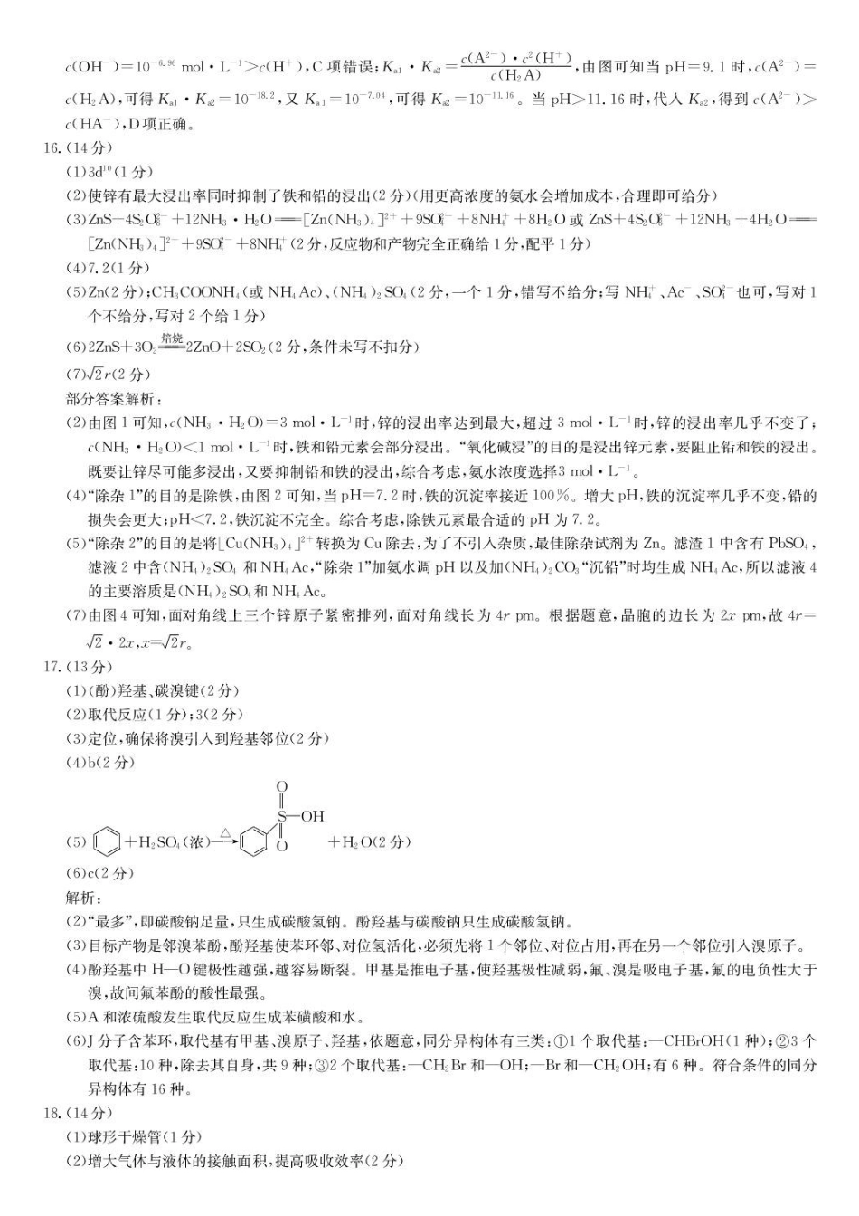 湖北武汉市2027届高三上学期8月月考化学答案.pdf_第3页