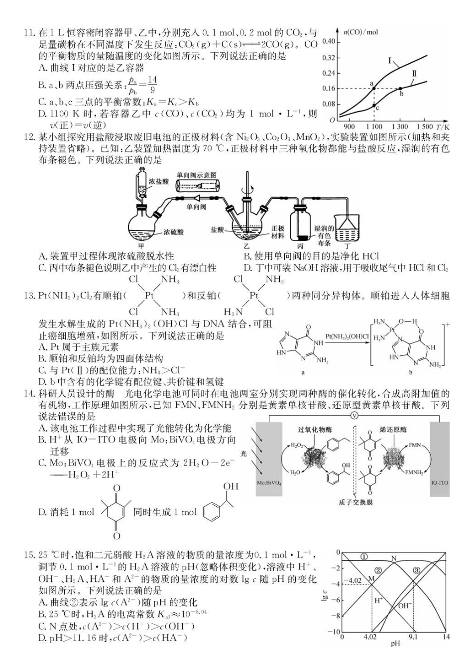湖北武汉市2027届高三上学期8月月考化学试题.pdf_第3页