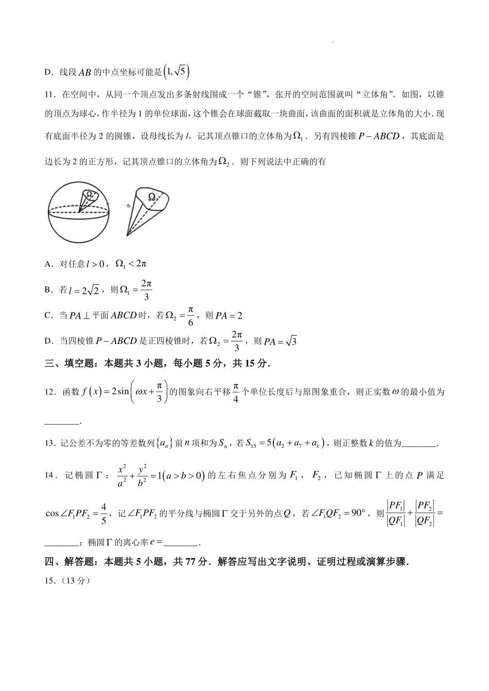 湖北武汉市2027届高中毕业生九月调研考试数学试题.pdf_第3页