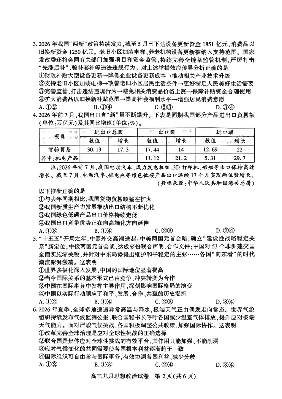 湖北武汉市2027届高中毕业生九月调研考试政治试卷.pdf_第2页