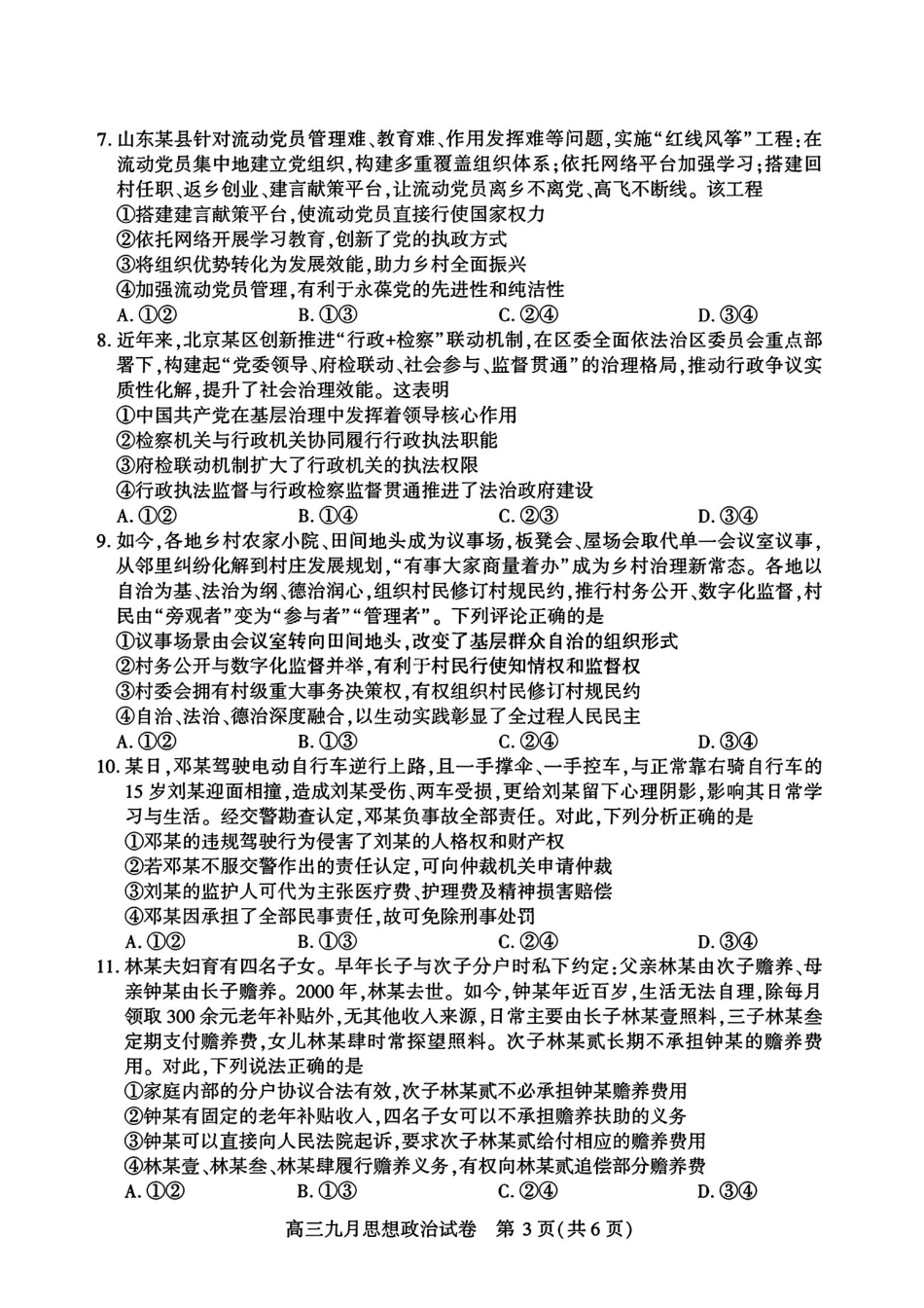 湖北武汉市2027届高中毕业生九月调研考试政治试卷.pdf_第3页