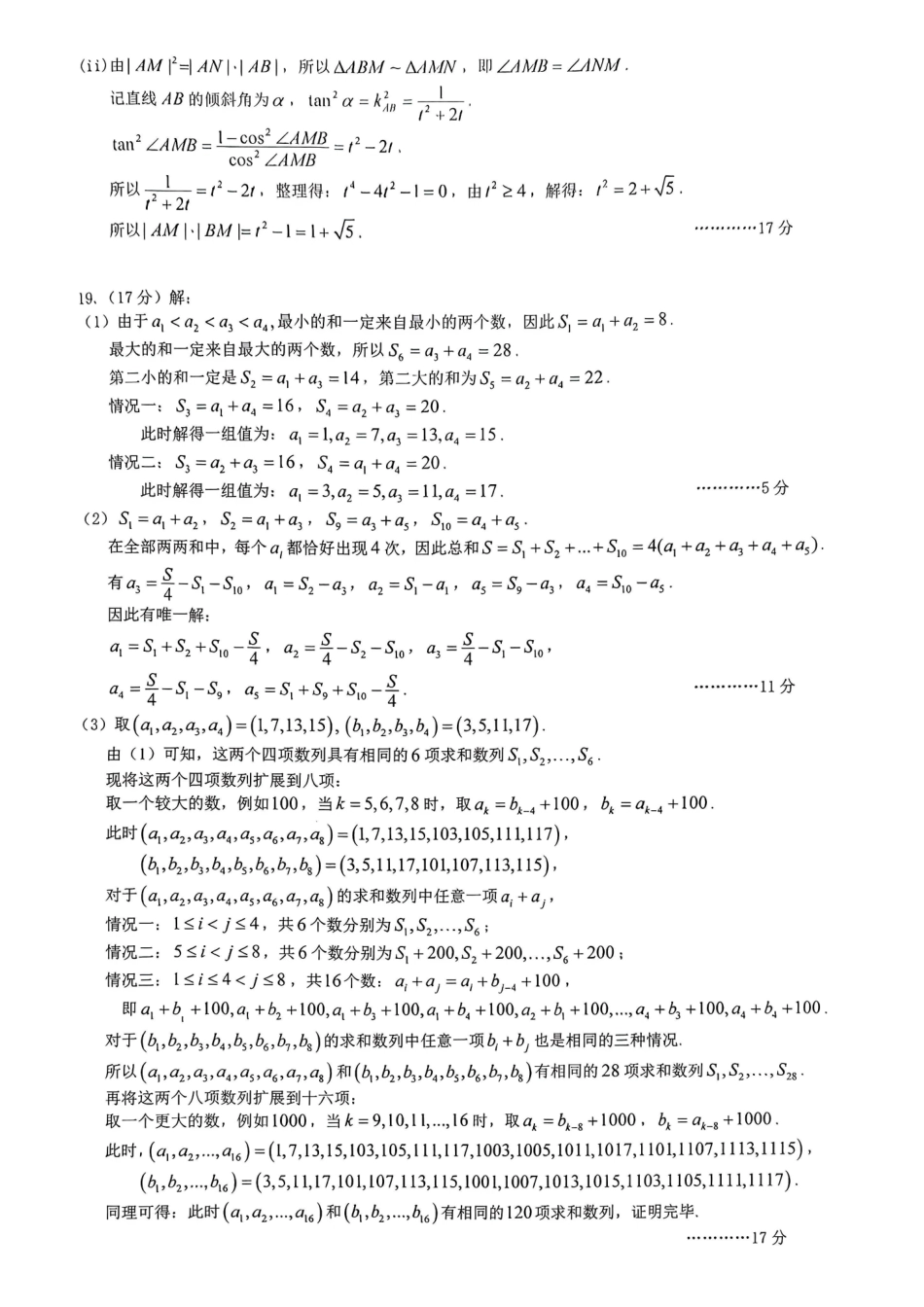 湖北武汉市九月调研考试2027届高三数学答案.pdf_第3页