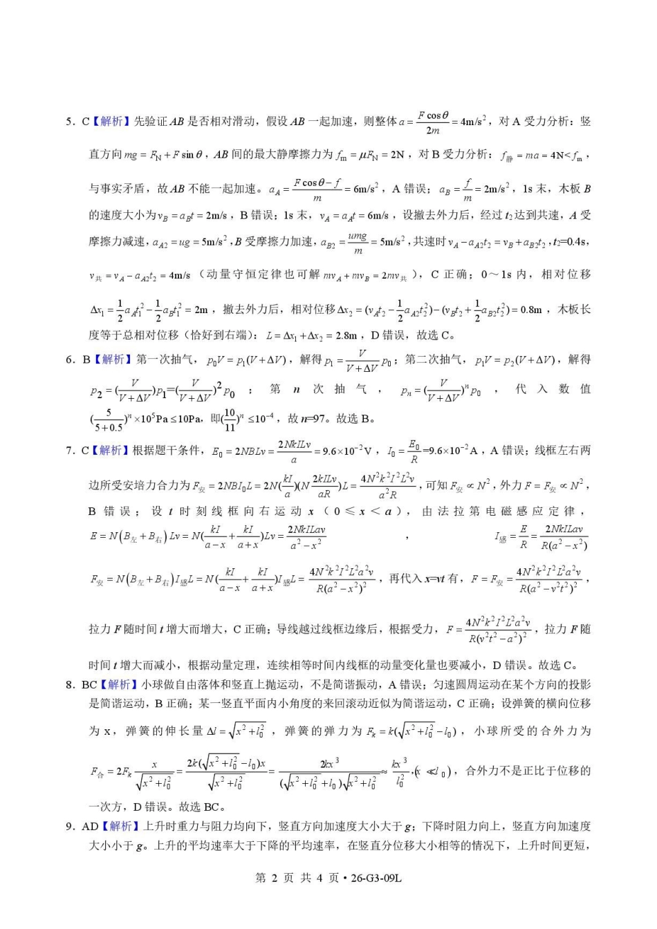 湖北孝感市楚天协作体2027届高三上学期开学物理答案.pdf_第2页
