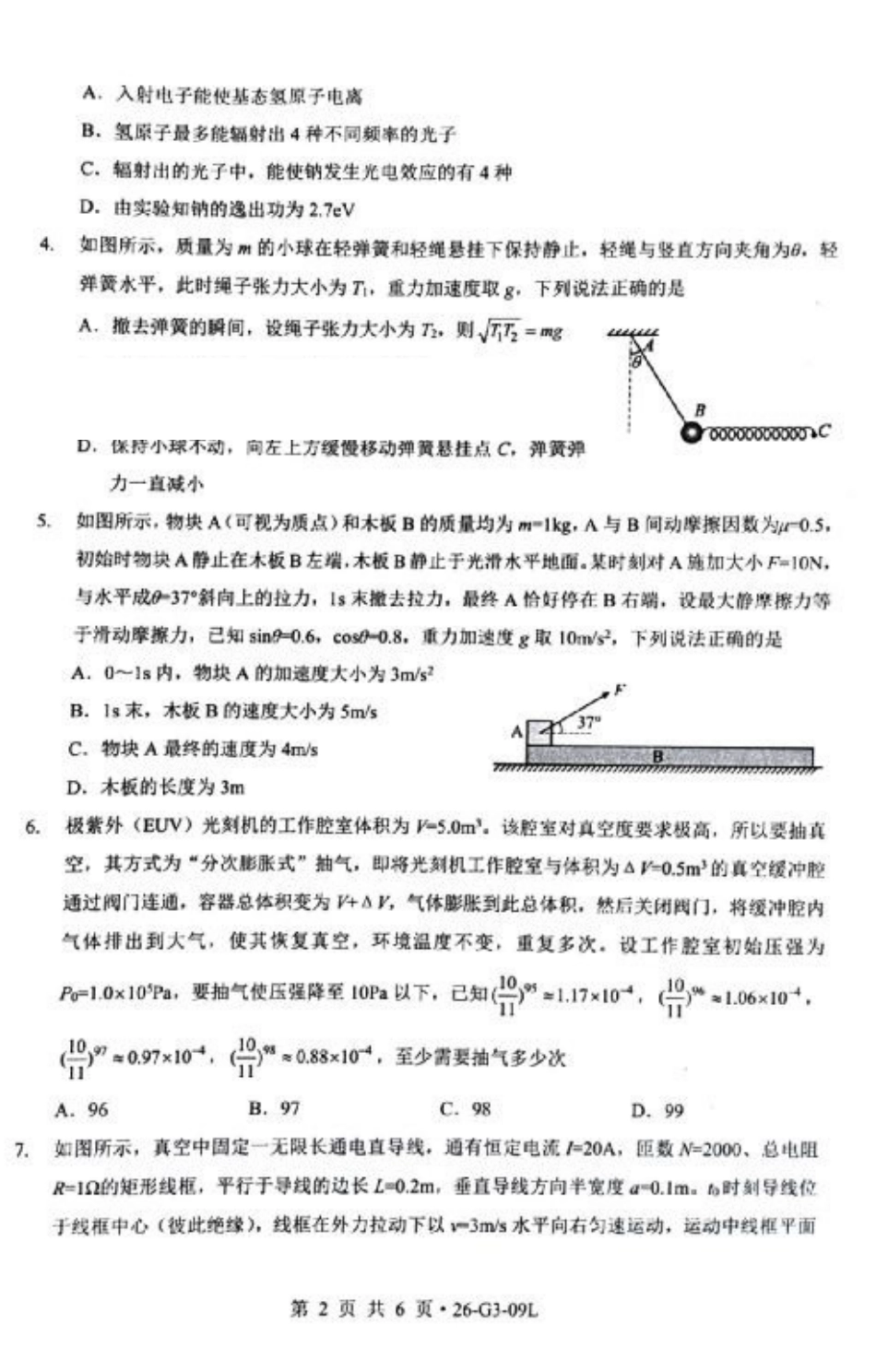 湖北孝感市楚天协作体2027届高三上学期开学物理试题.pdf_第2页
