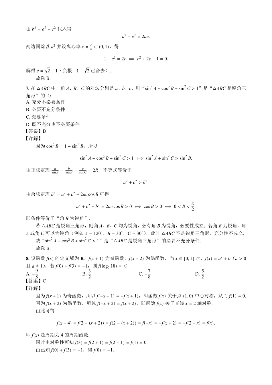 湖北新八校2027届高三上学期8月联考数学答案.pdf_第3页