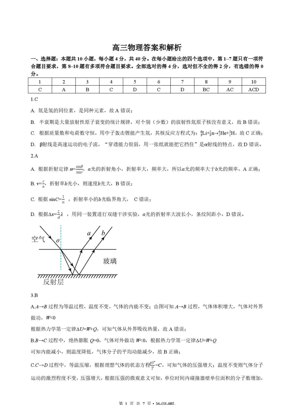 湖北新八校2027届高三上学期8月学情检测物理答案.pdf_第1页