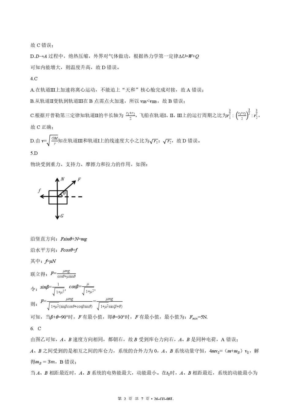 湖北新八校2027届高三上学期8月学情检测物理答案.pdf_第2页