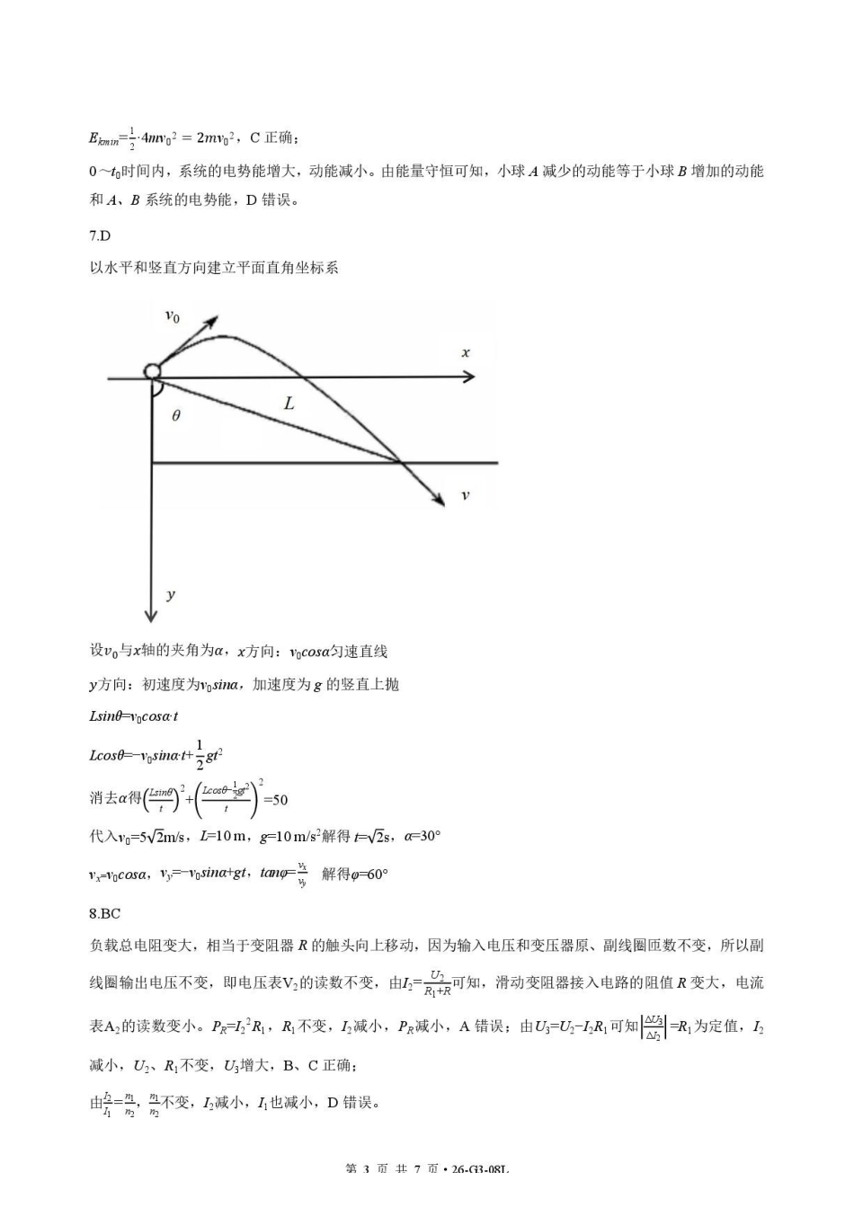 湖北新八校2027届高三上学期8月学情检测物理答案.pdf_第3页