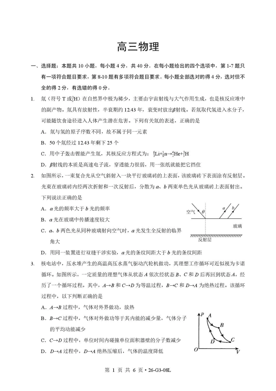 湖北新八校2027届高三上学期8月学情检测物理试卷.pdf_第1页