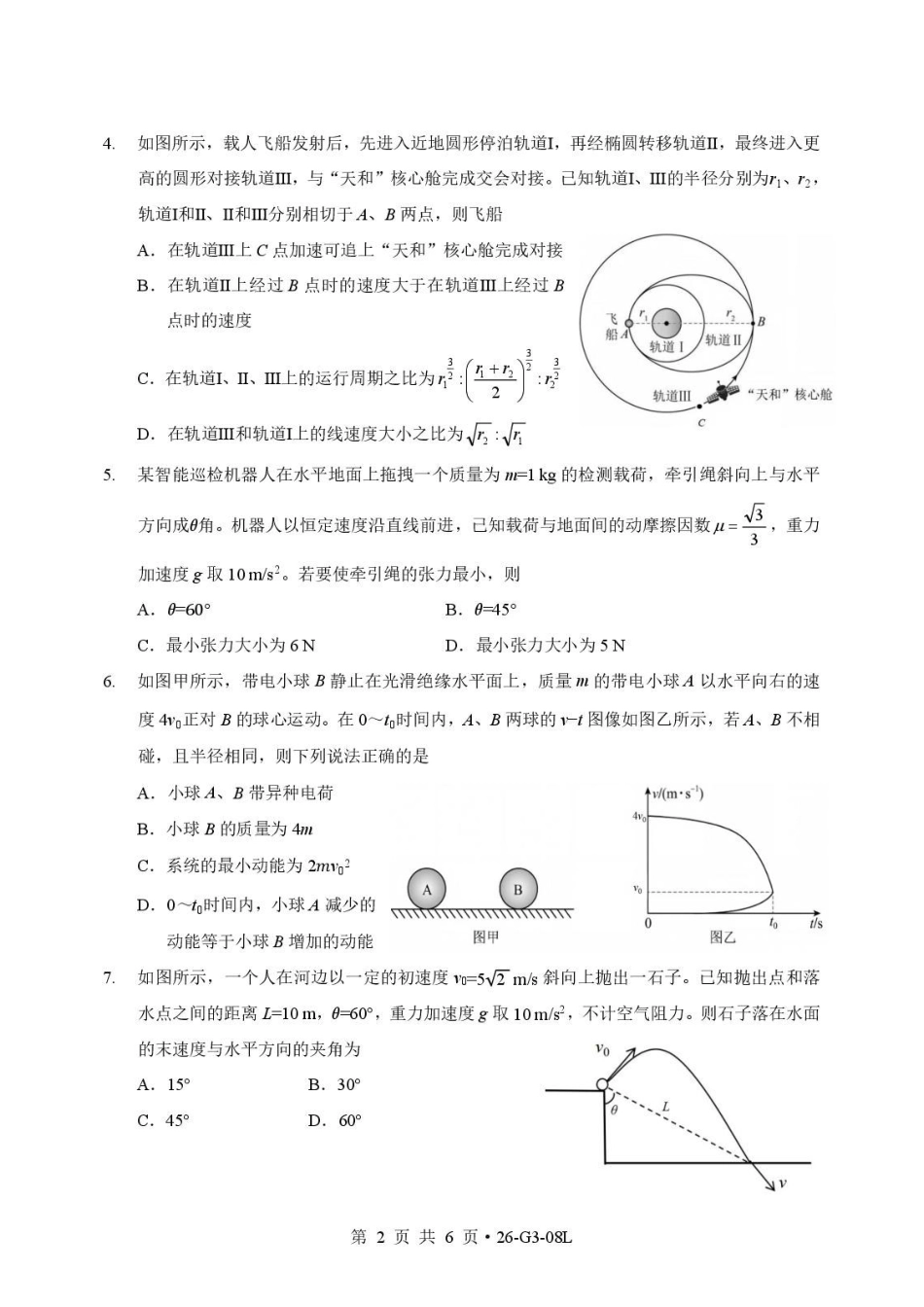 湖北新八校2027届高三上学期8月学情检测物理试卷.pdf_第2页
