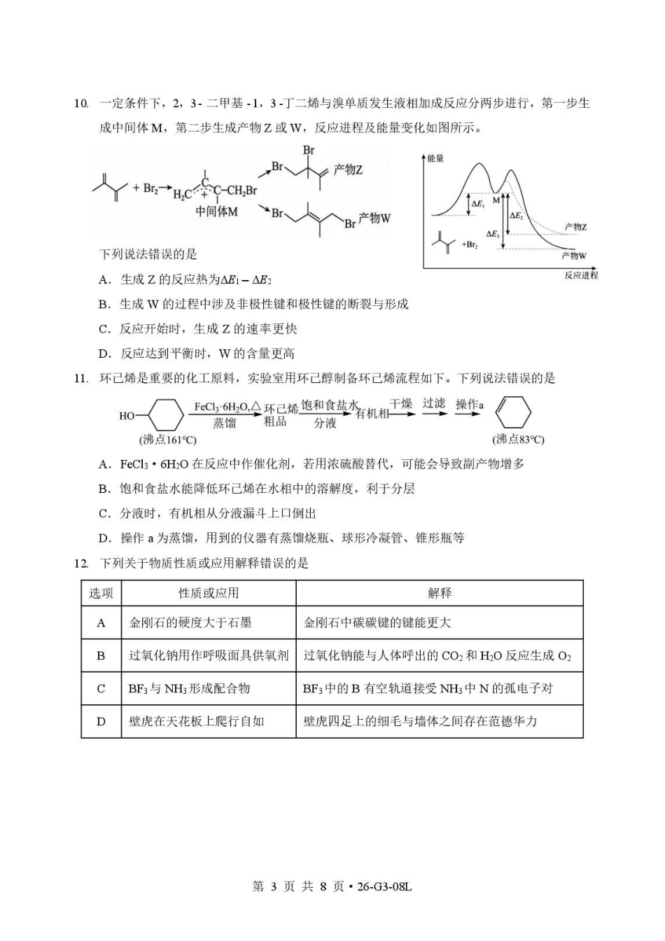 湖北新八校2027届高三上学期8月月考化学试卷.pdf_第3页