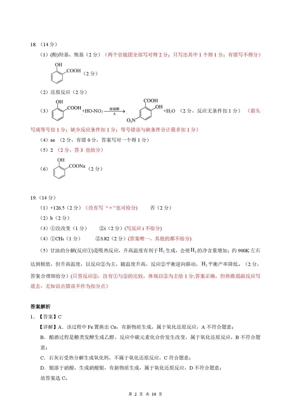 湖北云学联盟2027届上学期高三8月阶段训练化学答案.pdf_第2页